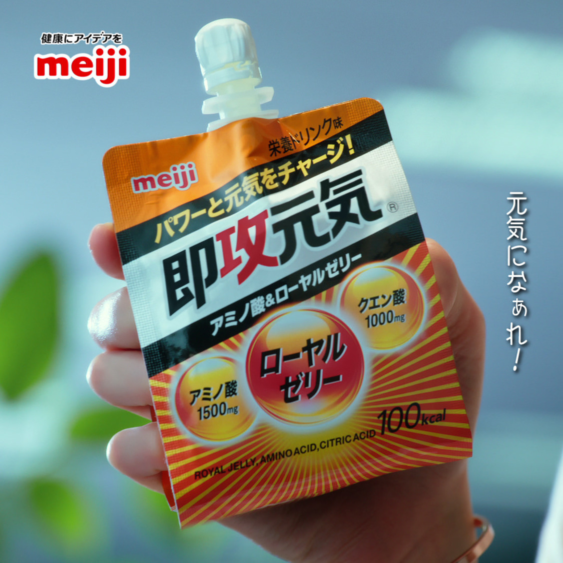 『即攻元気ゼリー』新WEB-CMシリーズより