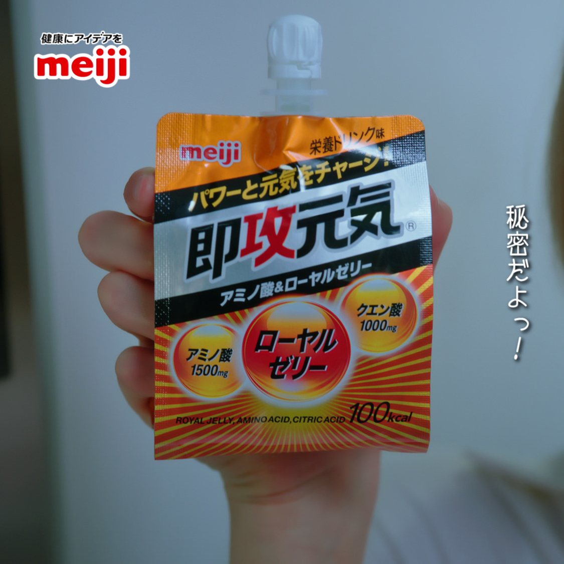 『即攻元気ゼリー』新WEB-CMシリーズより