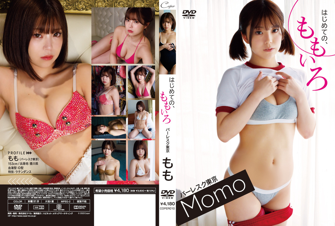 もも（バーレスク東京）『はじめての、ももいろ』（ⓒ2022Coper）
