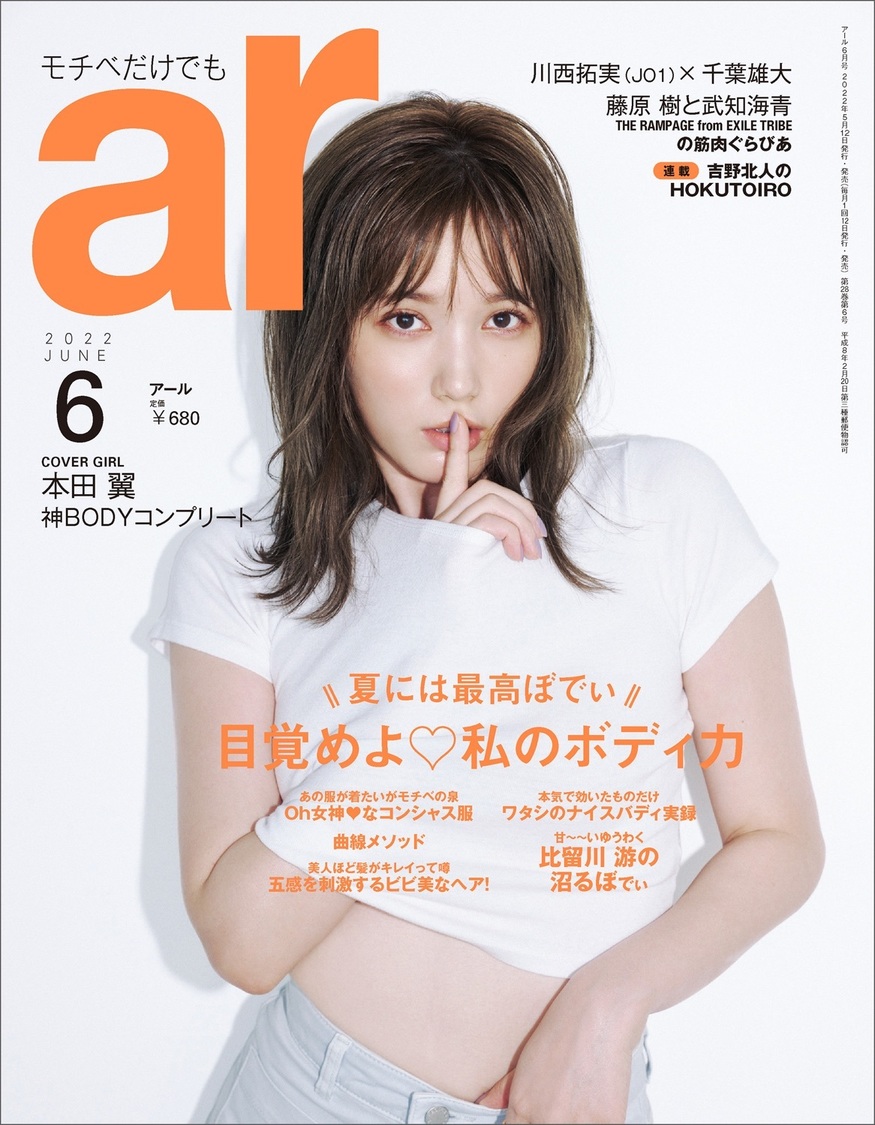 『ar』6月号