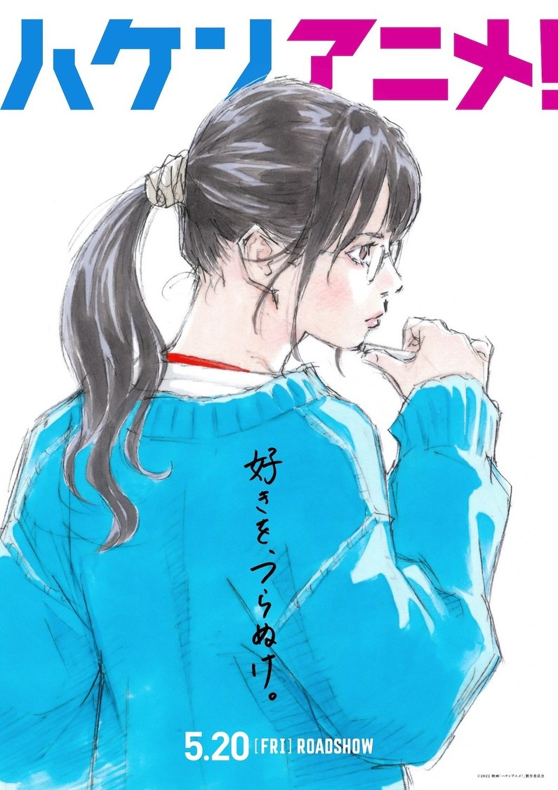 ©️2022 映画「ハケンアニメ！」製作委員会