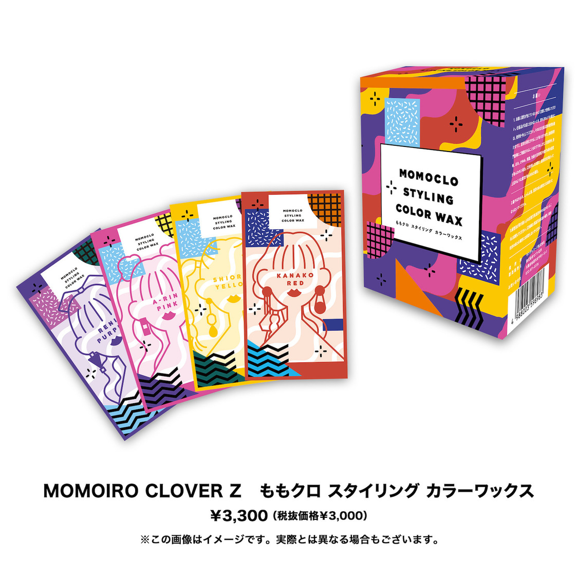 カラーワックス