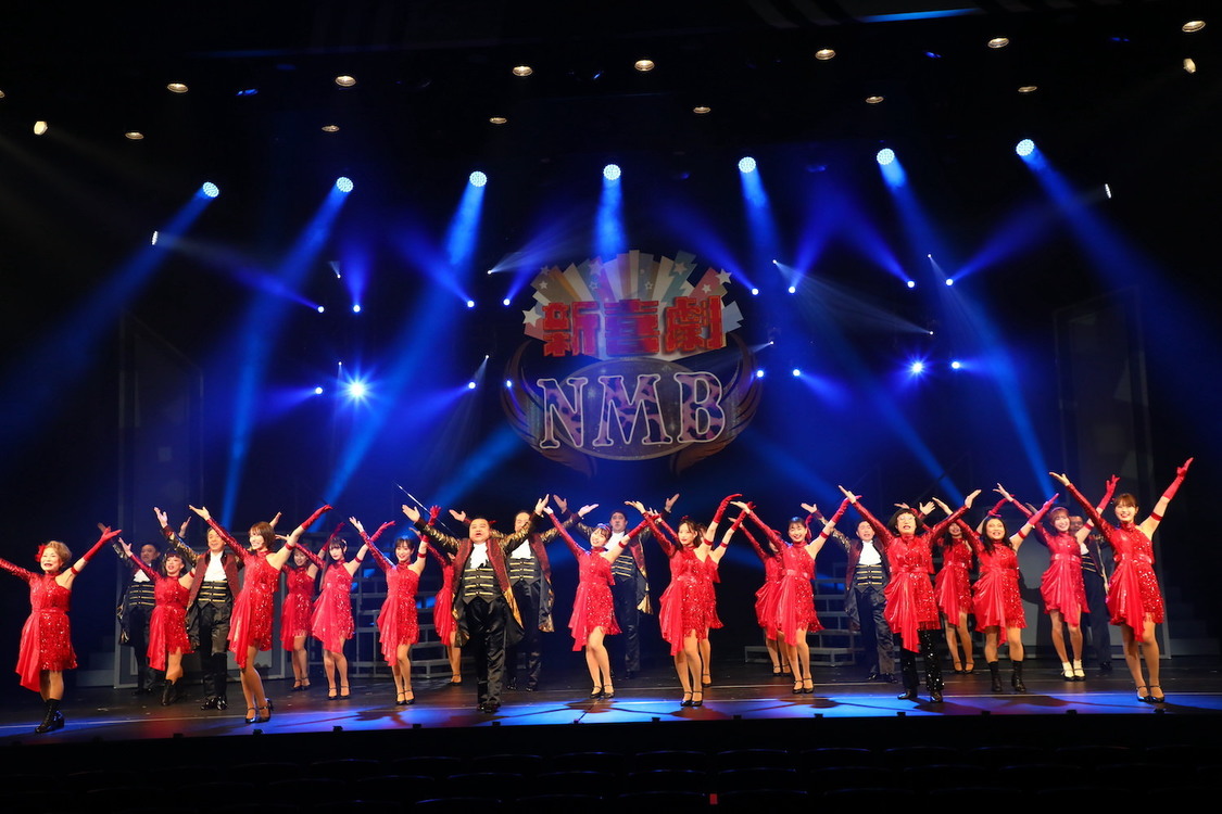 吉本新喜劇×NMB48ミュージカル＜ぐれいてすと な 笑まん＞