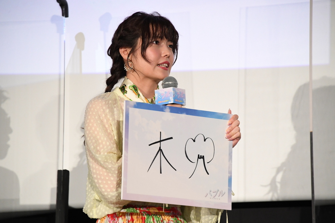 ©2022『バブル』製作委員会