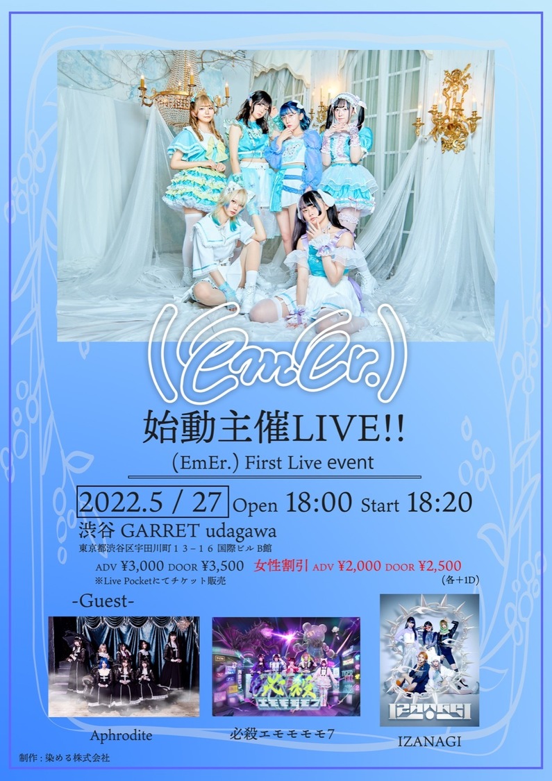 ＜(EmEr.)  始動主催LIVE＞