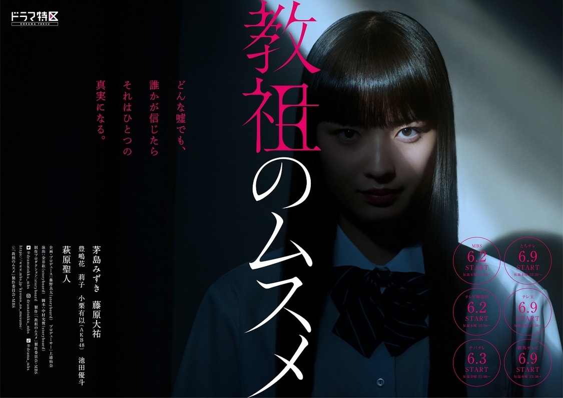©「教祖のムスメ」 製作委員会・MBS