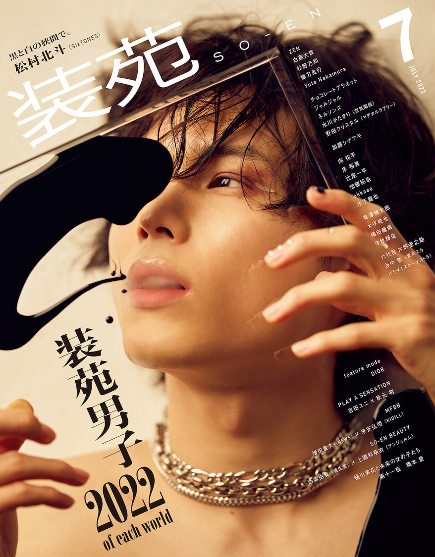 『装苑』2022年7月号