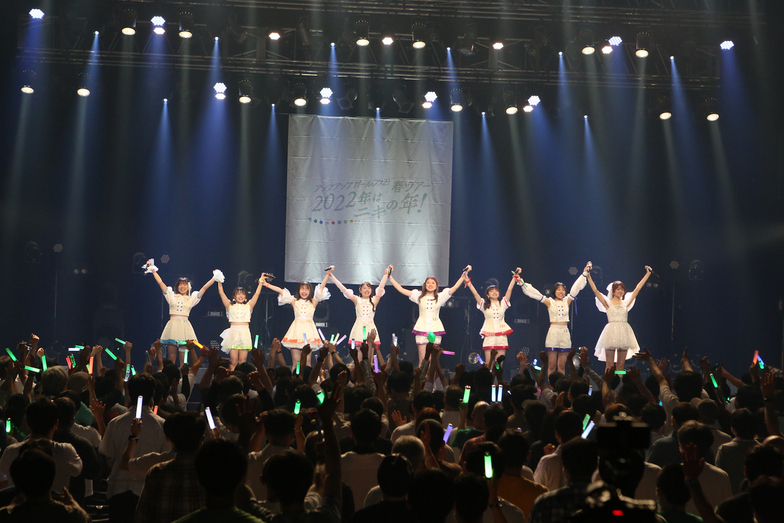 ＜アップアップガールズ（２）春ツアー 〜2022年はニキの年！ファイナル！〜 ー吉川茉優卒業公演、そして新体制へー＞CLUB CITTA'（2022年5月22日）