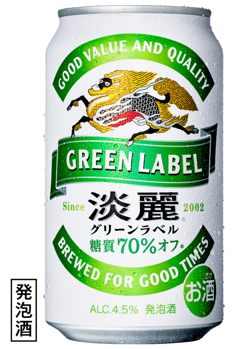 「淡麗グリーンラベル」