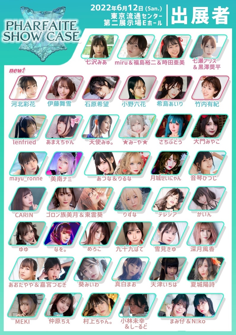 ＜PHARFAITE SHOWCASE＞