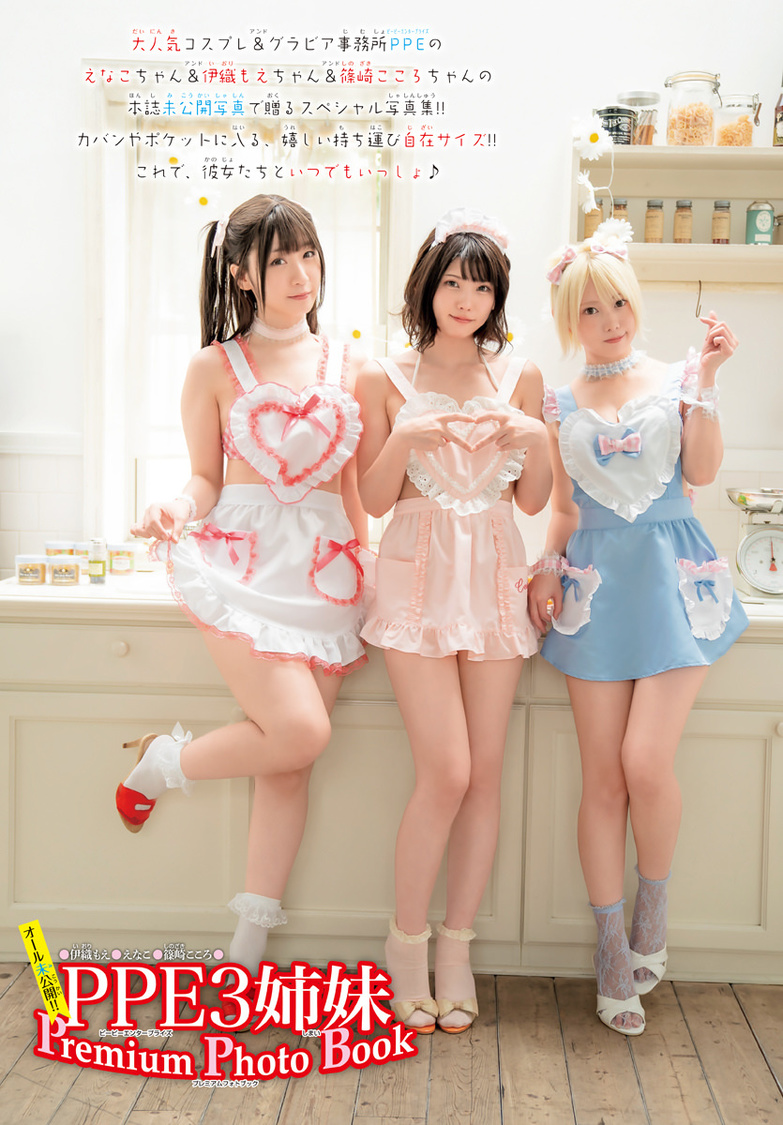 えなこ、伊織もえ、篠崎こころ『週刊少年チャンピオン』26号