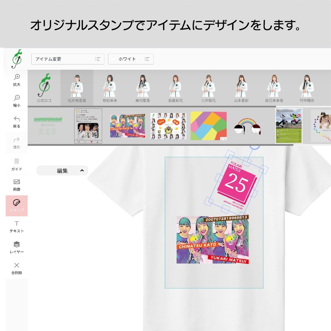 『ほくりくアイドル部 デザインコンテスト in Summer』手順