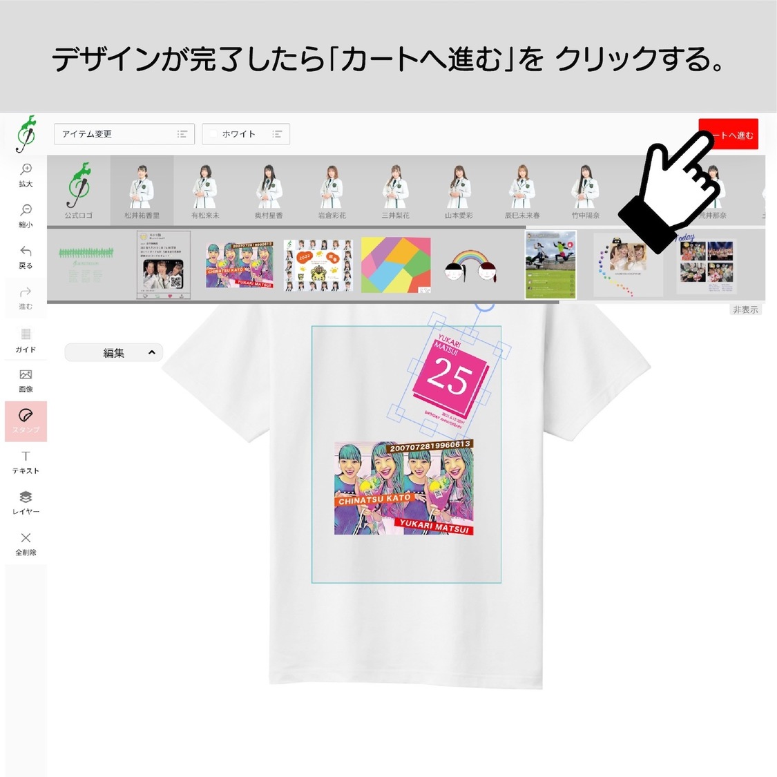 『ほくりくアイドル部 デザインコンテスト in Summer』手順