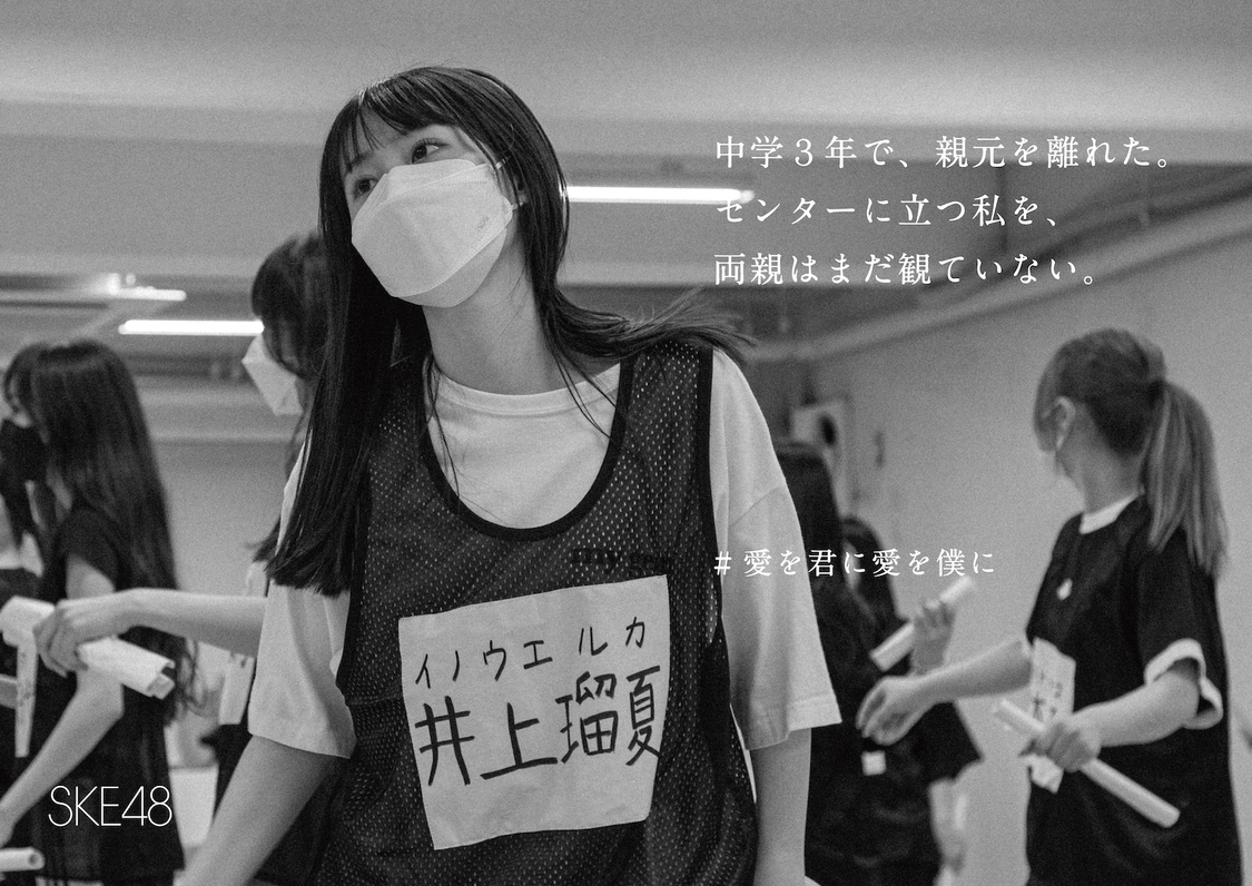 ＜愛を君に、愛を僕に＞広告ビジュアル