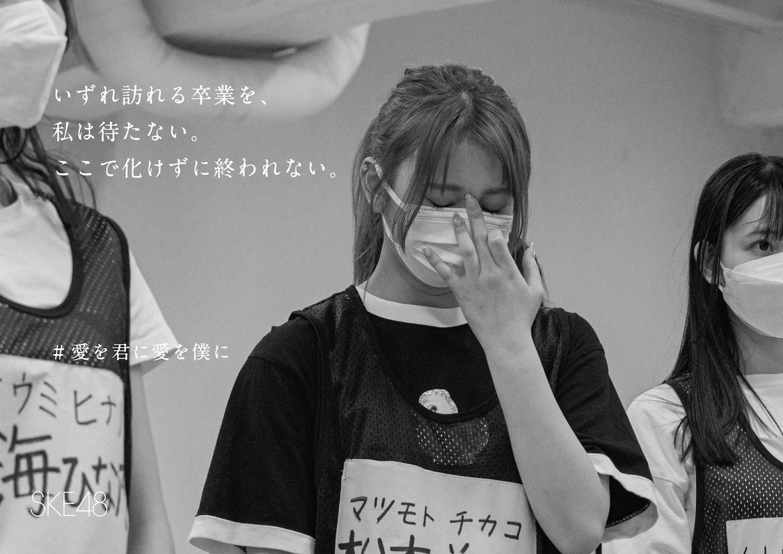 ＜愛を君に、愛を僕に＞広告ビジュアル