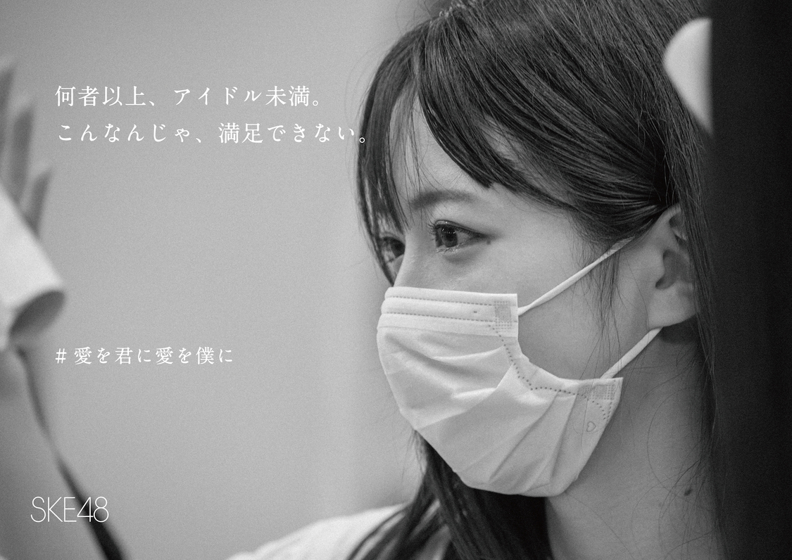 ＜愛を君に、愛を僕に＞広告ビジュアル