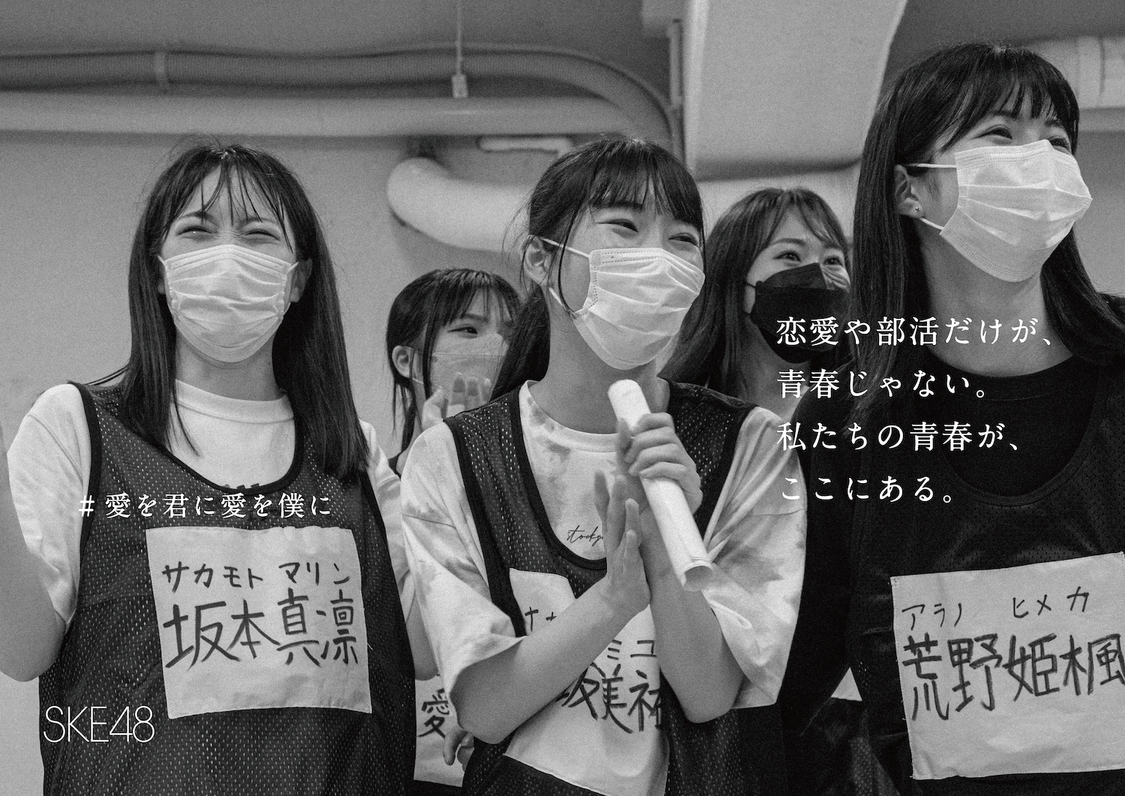 ＜愛を君に、愛を僕に＞広告ビジュアル