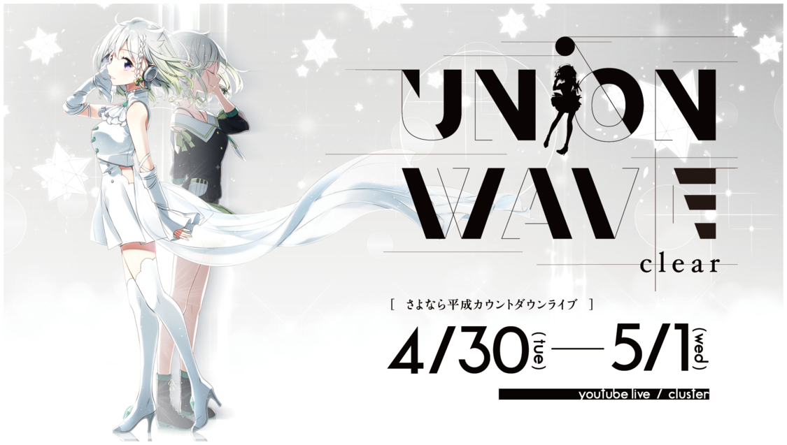 ＜さよなら平成カウントダウンライブ UNiON WAVE - clear -＞