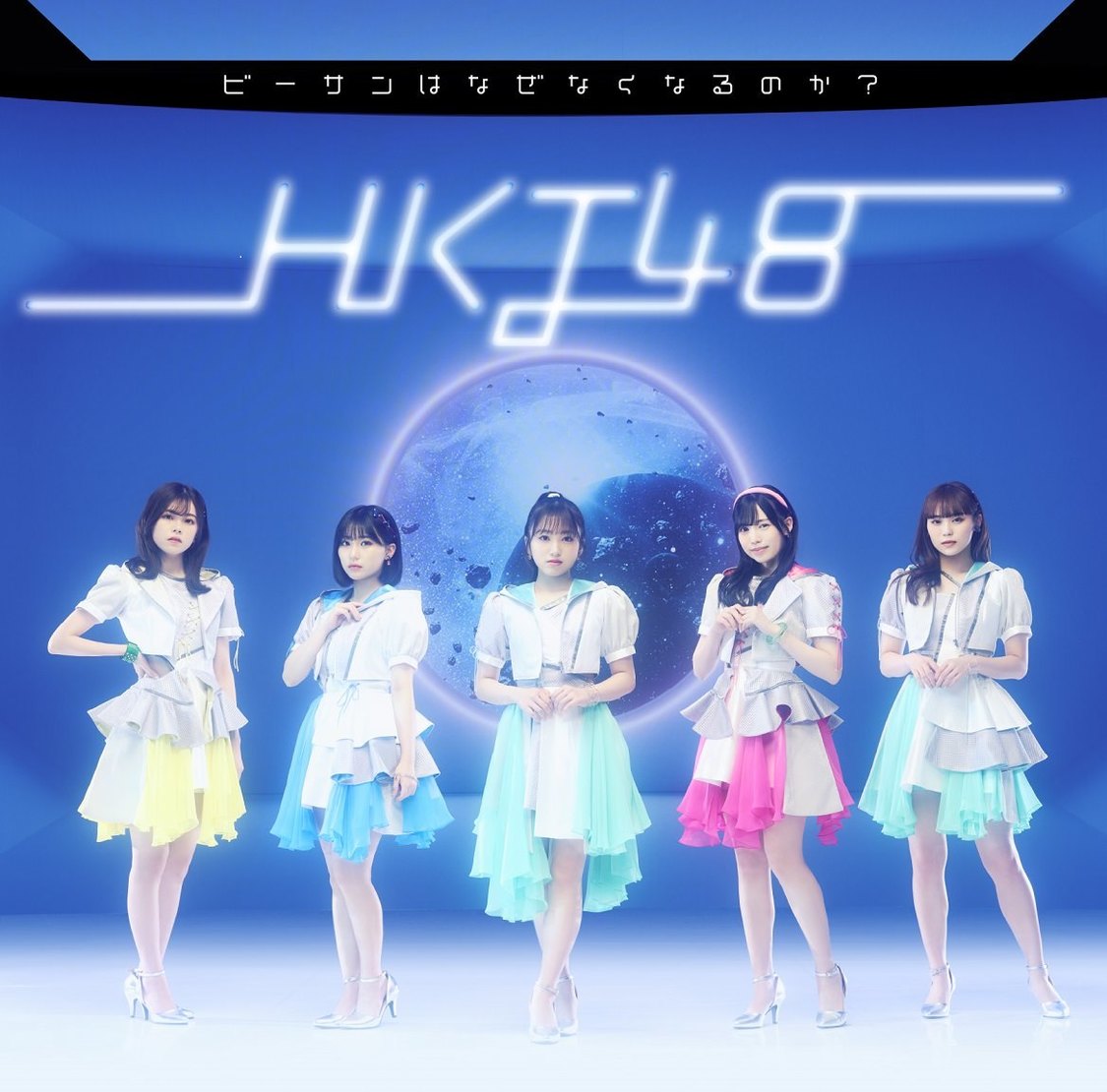 HKT48 15thシングル「ビーサンはなぜなくなるのか？」劇場盤（©Mercury）
