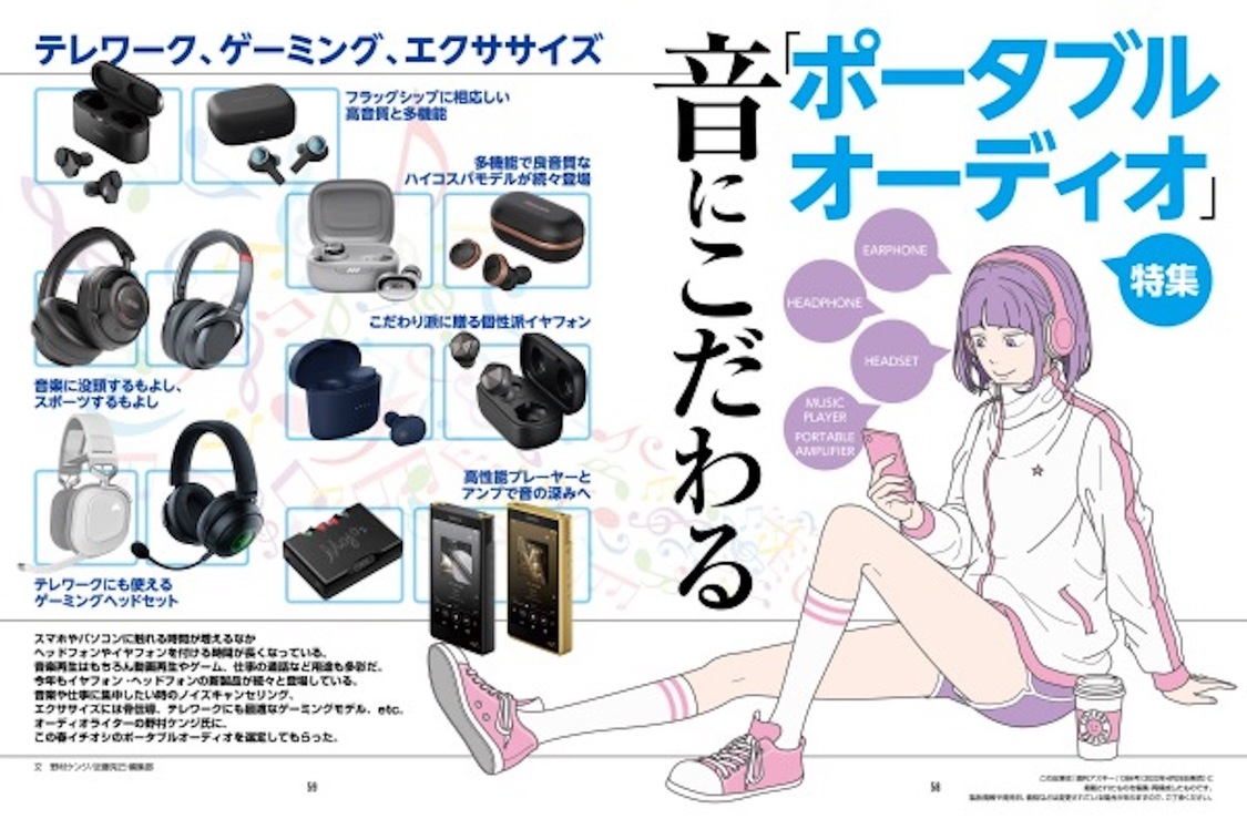 『週刊アスキー特別編集 週アス2022June』より