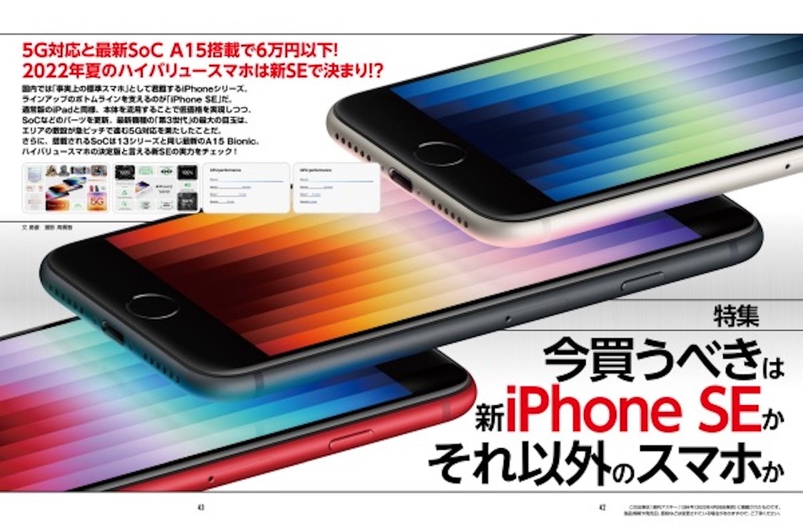 『週刊アスキー特別編集 週アス2022June』より