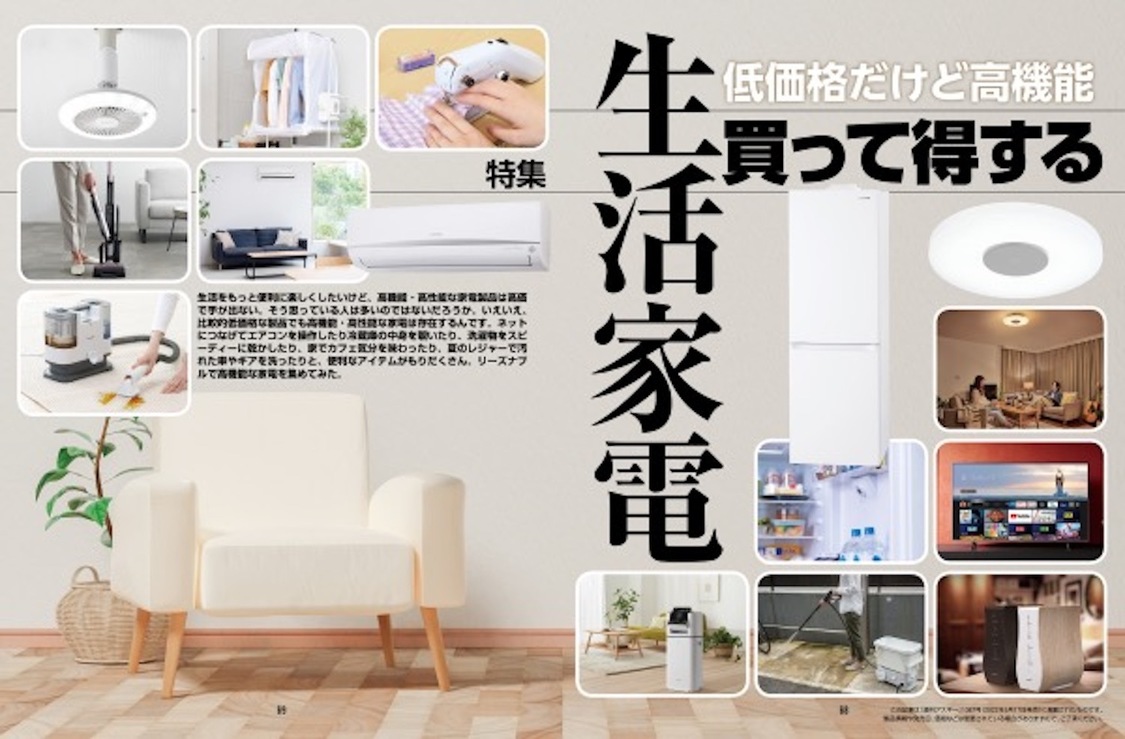 『週刊アスキー特別編集 週アス2022June』より