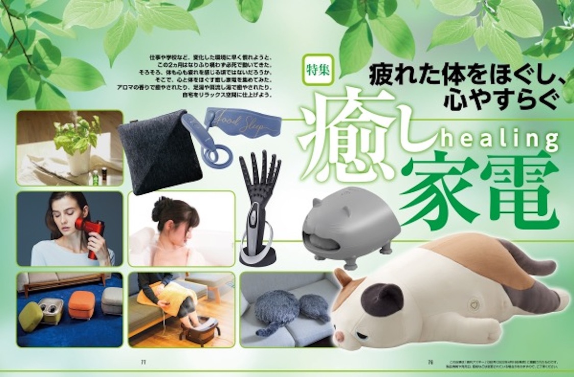 『週刊アスキー特別編集 週アス2022June』より