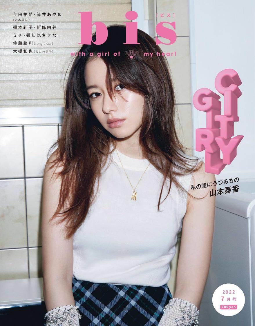 『bis』2022年7月号