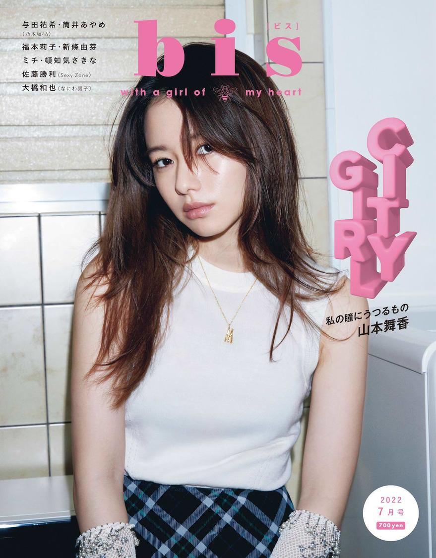 『bis』2022年7月号