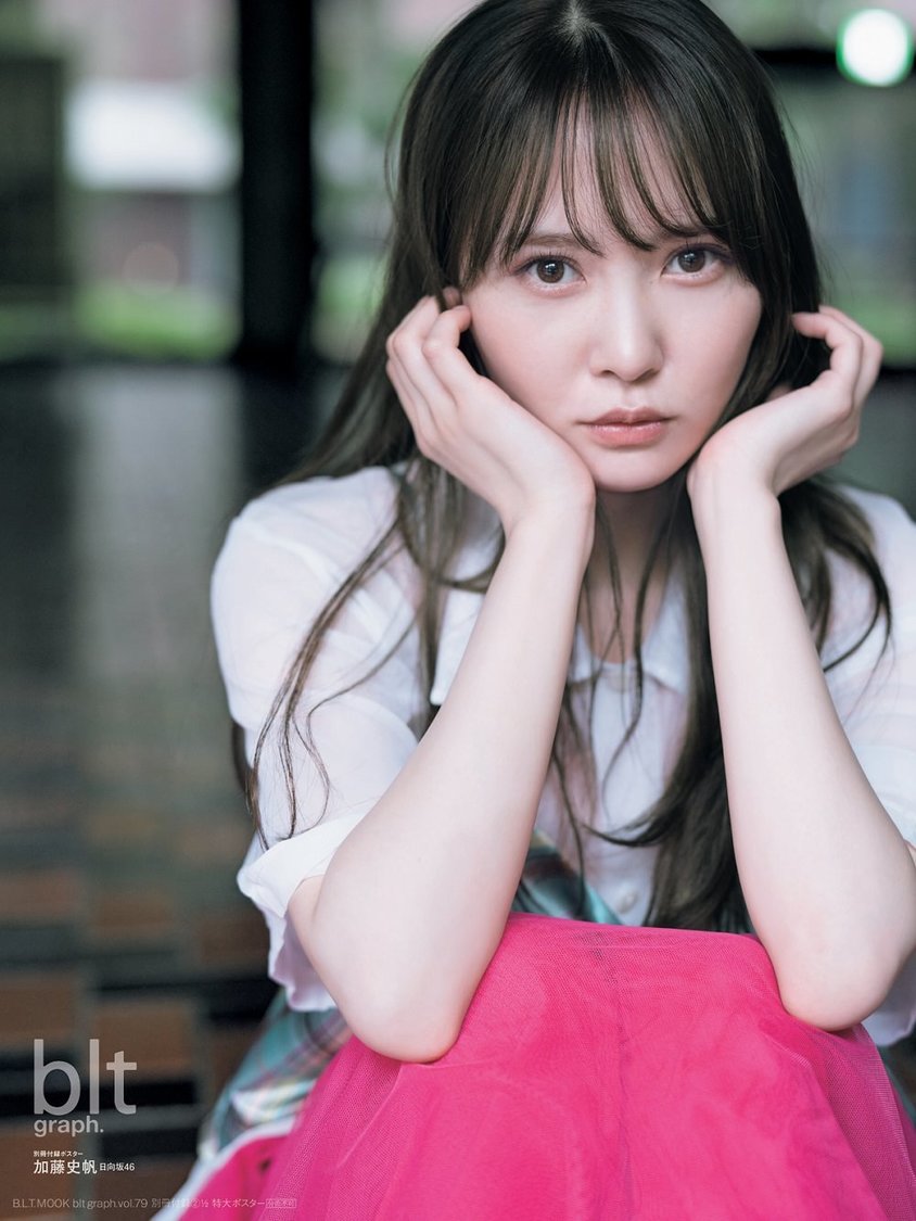 『blt graph.vol.79』別冊付録：加藤史帆（日向坂46）　別冊付録特大ポスター2-1