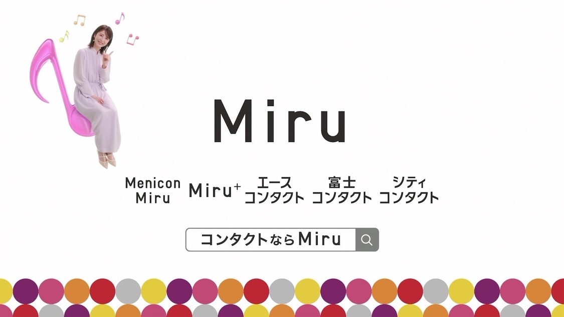 新TV-CM「Miru『ハッピー音符』」篇より