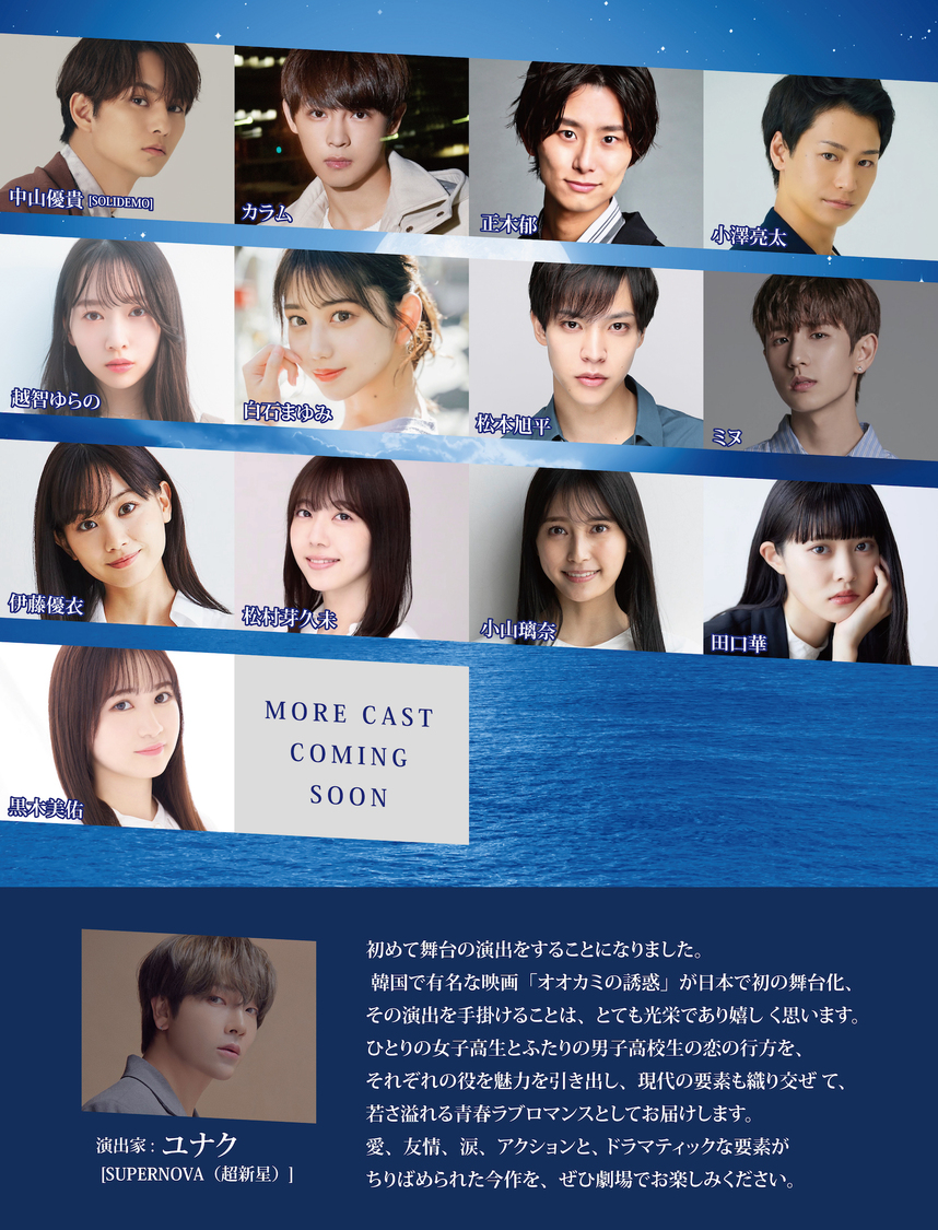 舞台＜オオカミの誘惑＞