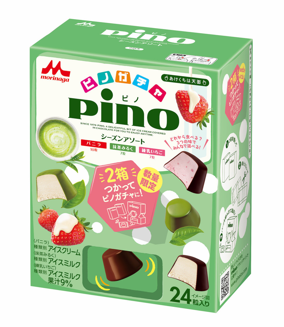 ピノ シーズンアソート（ピノガチャパッケージ）