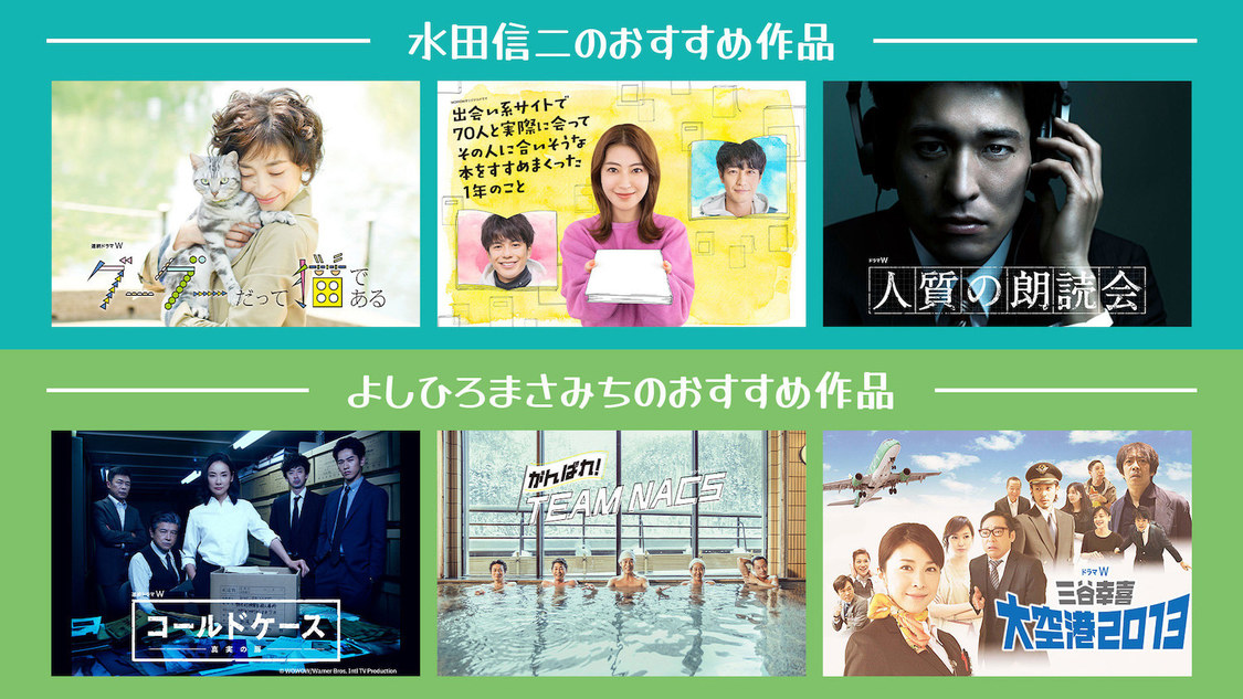 水田信二＆よしひろまさみち紹介予定作品