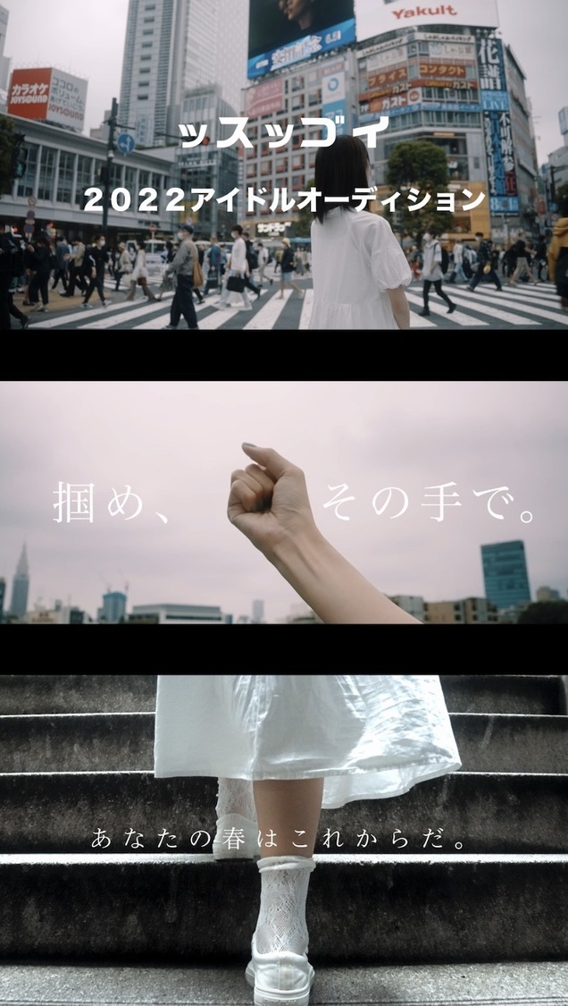 『ッスッゴイ株式会社』新規アイドルグループオーディション