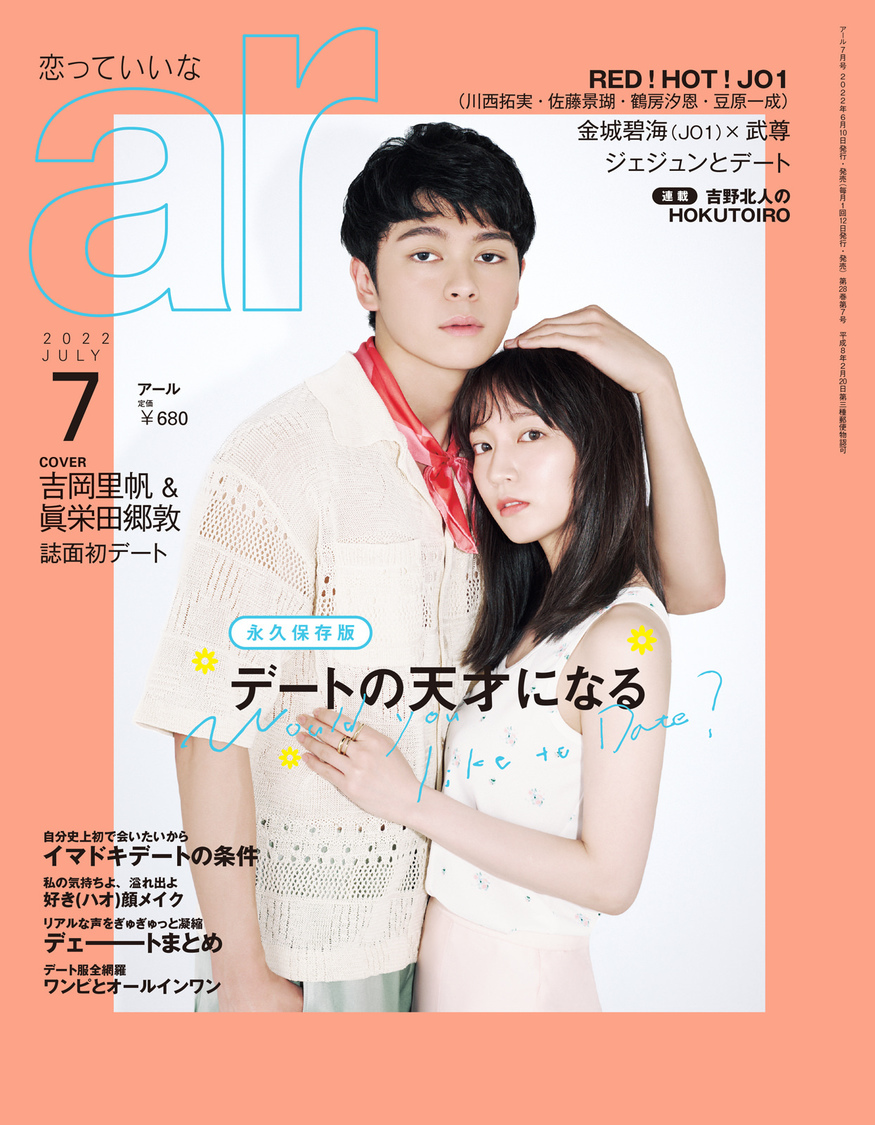 『ar』7月号