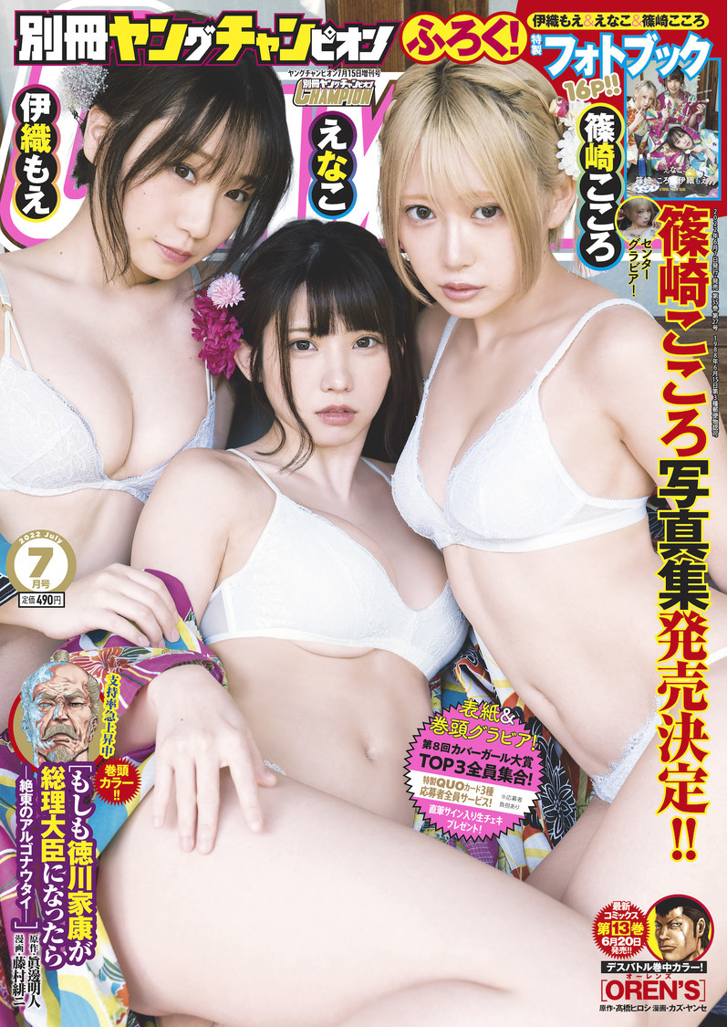 『別冊ヤングチャンピオン』7月号（Ⓒ秋田書店）