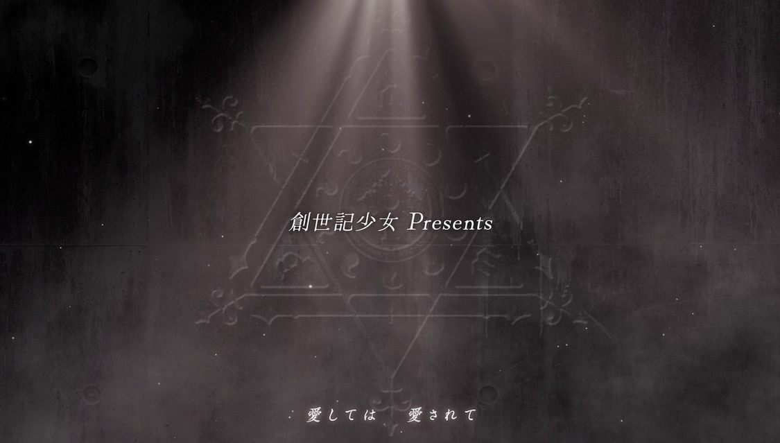 創世記少女 -Genesis Girl-「Loveless」MV