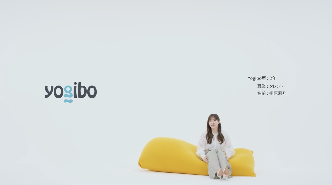 『指原莉乃 With Yogibo』場面写真