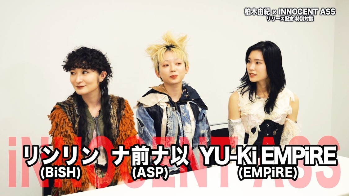 「【座談会・後編】柏木由紀 vs iNNOCENT ASS、初接触。」より