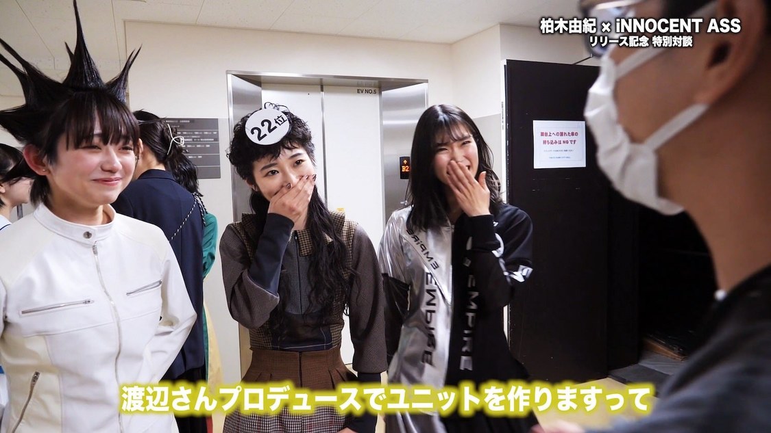 「【座談会・後編】柏木由紀 vs iNNOCENT ASS、初接触。」より
