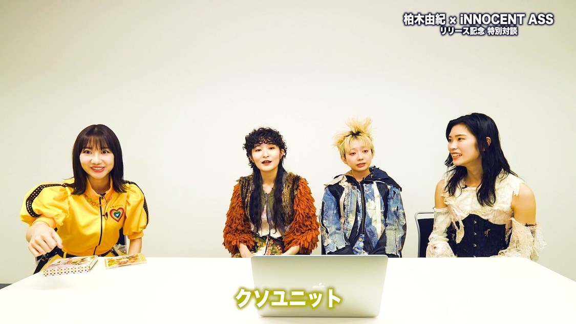 「【座談会・後編】柏木由紀 vs iNNOCENT ASS、初接触。」より