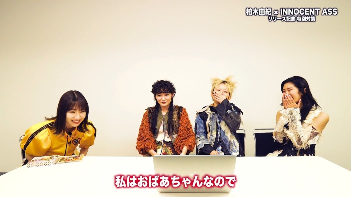 「【座談会・後編】柏木由紀 vs iNNOCENT ASS、初接触。」より