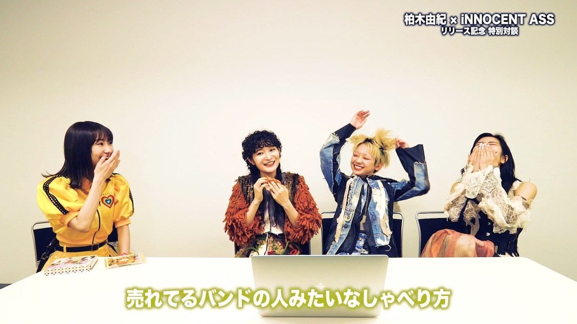 「【座談会・後編】柏木由紀 vs iNNOCENT ASS、初接触。」より