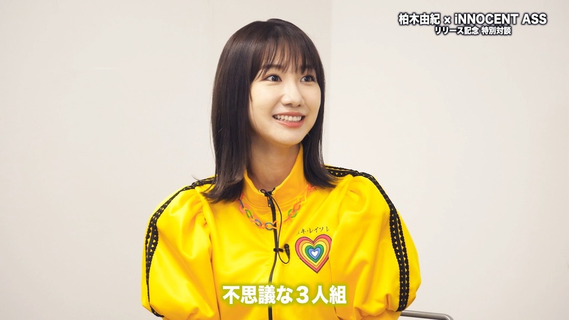 「【座談会・後編】柏木由紀 vs iNNOCENT ASS、初接触。」より