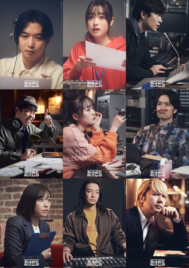 オールナイトニッポン55周年記念公演＜あの夜を覚えてる＞キャスト