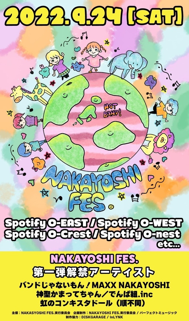 ＜NAKAYOSHI FES.＞