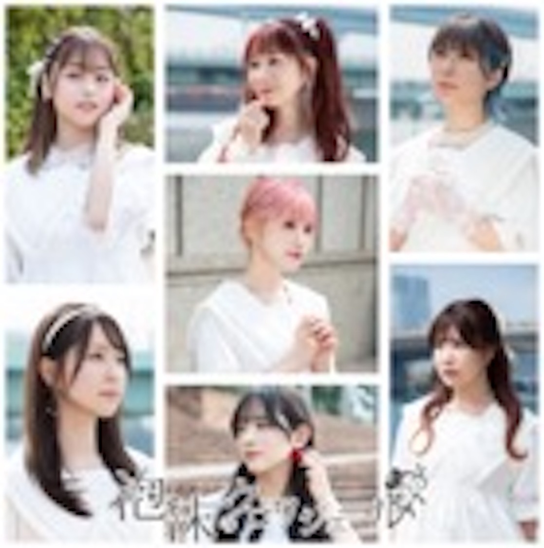 泡沫のクロワジエール