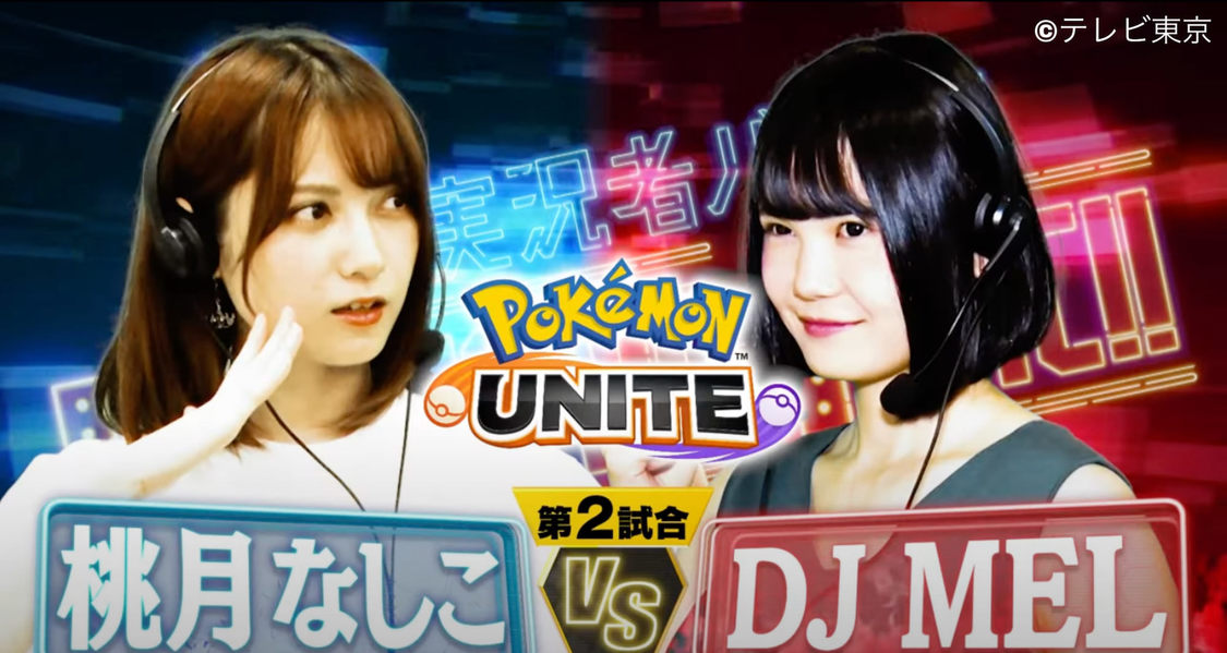 画像 C テレビ東京 桃月なしこ インタビュー ポケモン愛を抱いて初のゲーム実況に挑戦 ポケモンって面白い なって思ってくれる方がいたら嬉しい ゲーム実況者バトル Dramatic Mic 出演