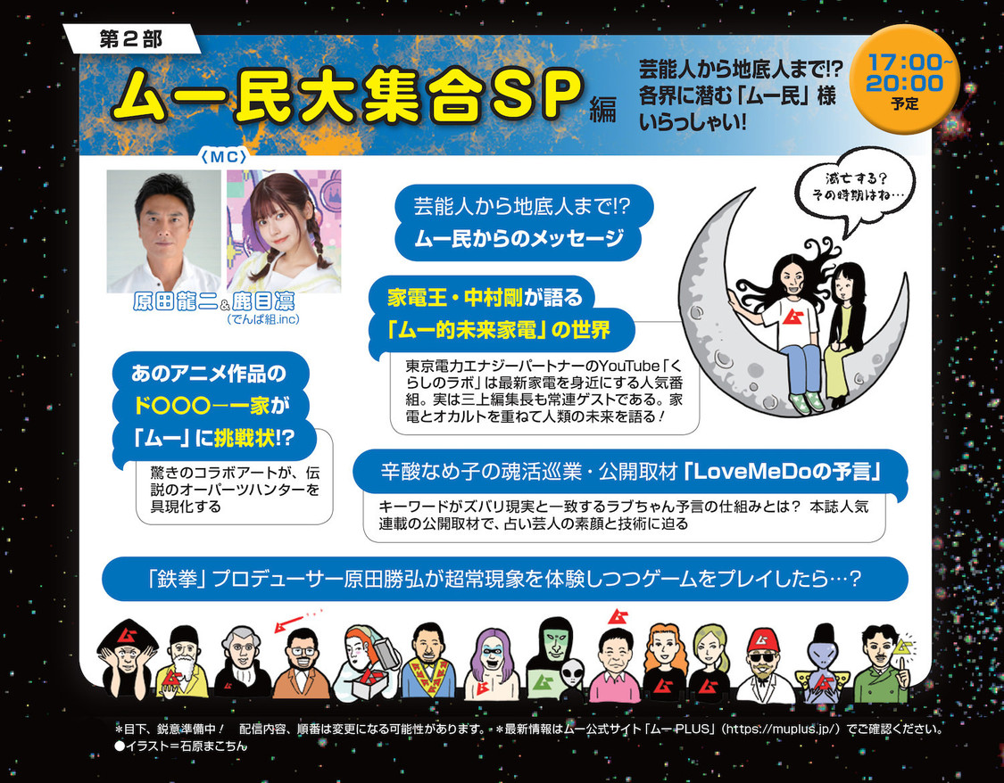 『ムー民感謝祭』